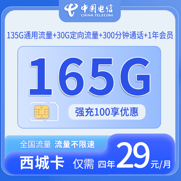 浙江电信西城卡套餐宣传图1