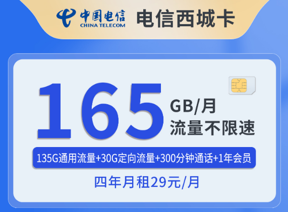 浙江电信西城卡套餐宣传图2